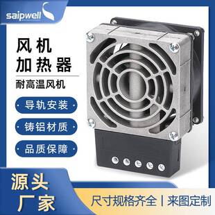 除湿加热器PTC带风扇恒温加热器机柜调节开关温度加热器