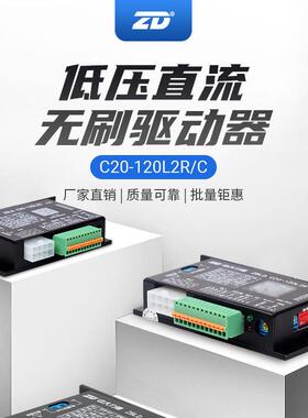ZDZBLD.C20-12024V直流无刷电机驱动器控制器调速器