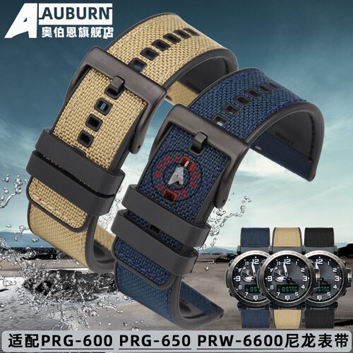适配卡西欧尼龙表带PRG-650