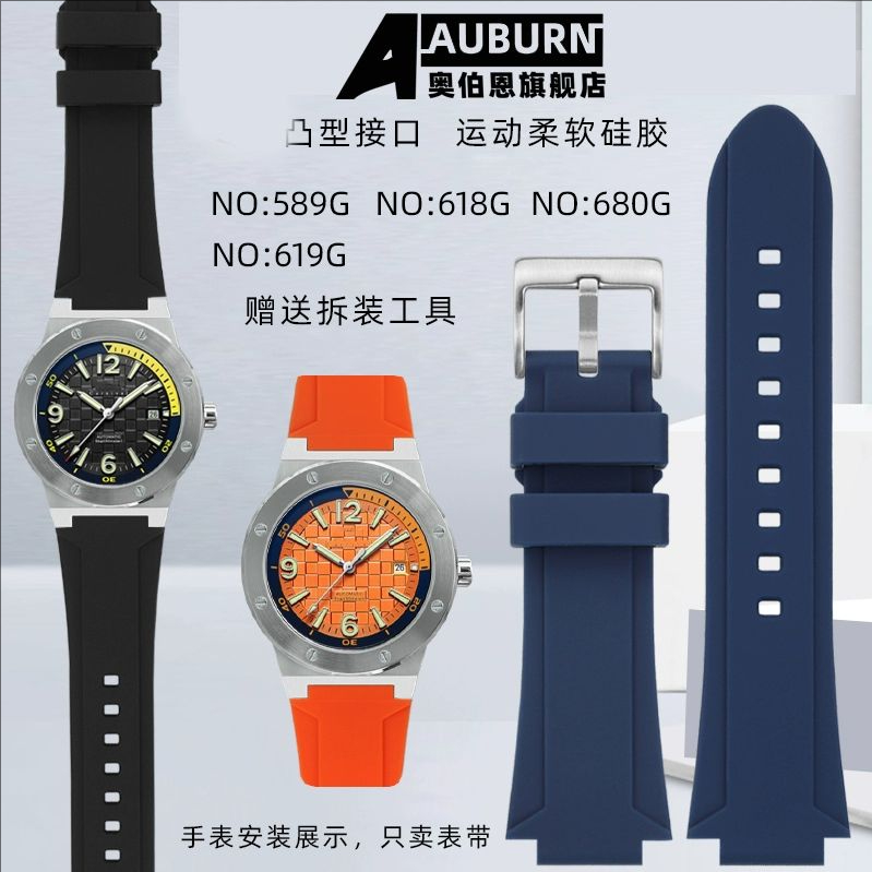 爱沃驰硅胶表带改装618G