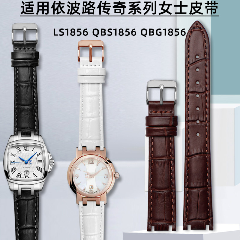 代用依波路传奇系列LS1856 QBS1853 QBG1856女士凹凸口手表带16mm