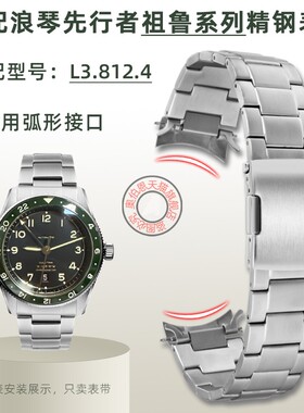 适配浪琴先行者祖鲁系列精钢表带L3.812.4专用弧形接口男22mm钢带