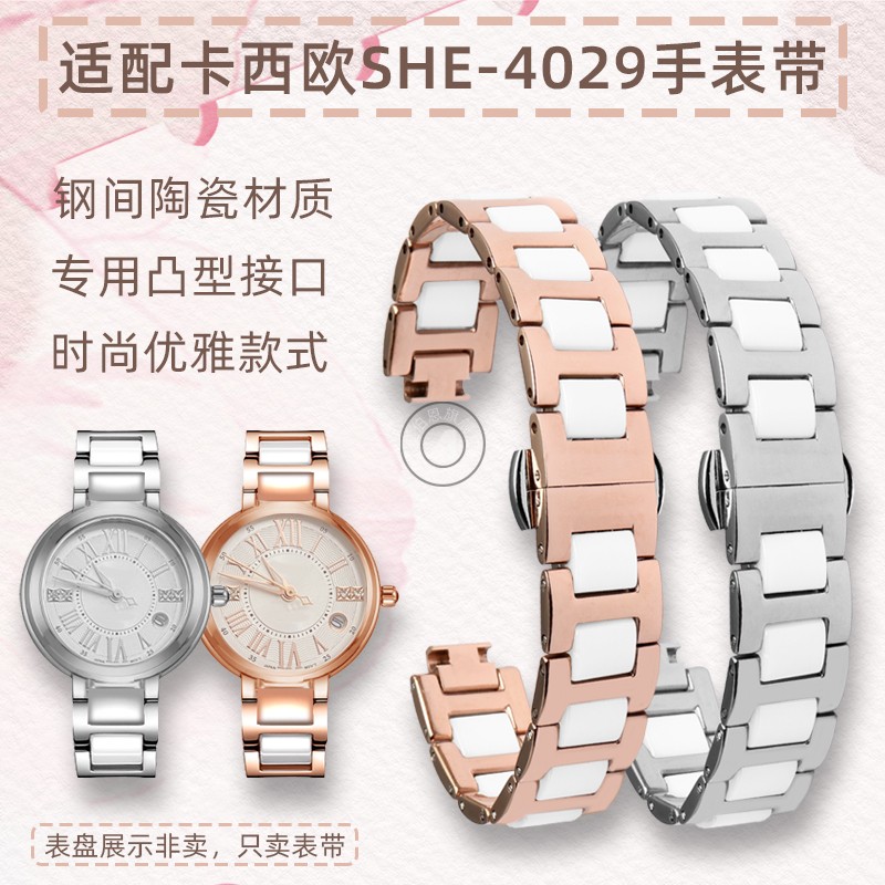卡西欧SHE-4029钢间陶瓷表带