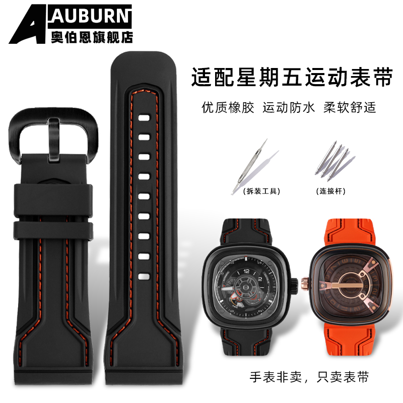 适配sevenfriday橡胶手表带28mm