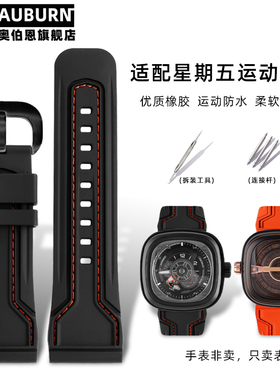 奥伯恩适配sevenfriday7七个星期五M1 S2P1P3橡胶手表带28mm配件
