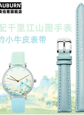表带女适配故宫千里江山手表带天蓝色简约牛皮表链配件16mm快拆款