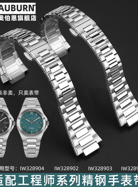 奥伯恩 适配万国表IWC工程师系列IW328904 IW328902专用精钢表带