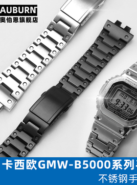 代用G-SHOCK卡西欧小银块3459 GMW-B5000精钢手表带实心不锈钢带