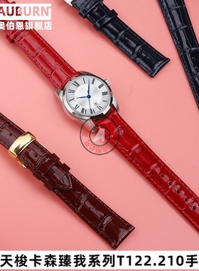 适配天梭卡森臻我系列 T122..417 T122.210 男女真皮表带配件15mm