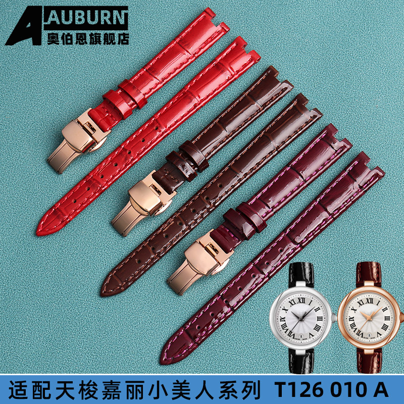 代用天梭1853嘉丽小美人T126010A T126.207A专用凹口手表带配件棕
