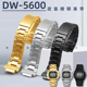 改装 代用卡西欧G 金属表带表壳 5600BBN SHOCK小方块DW 5600E