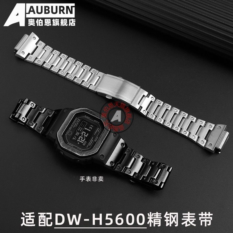 适配Casio不锈钢表带DW-H5600