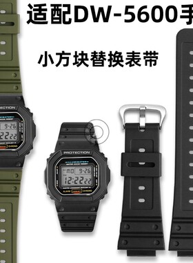 代用卡西欧3229 DW-5600BB/LS/SK/E GW-B5600 GW-5000小方块表带