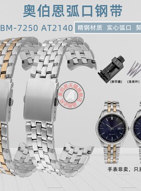 奥伯恩适配西铁城光动能AT2140 BM7250精钢弧口手表带配件21mm