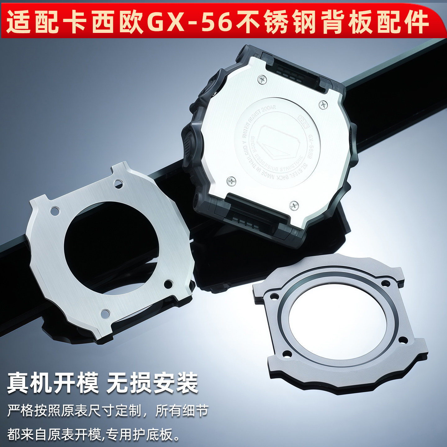 适配卡西欧G系列不锈钢底盖垫片