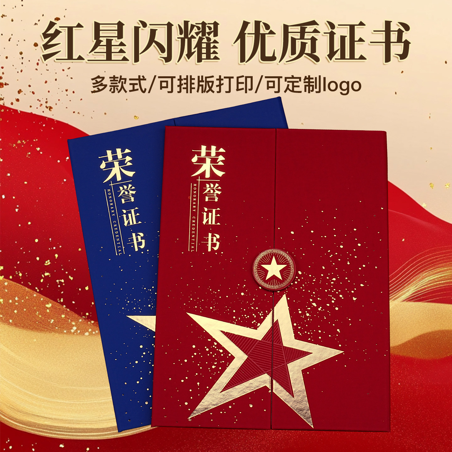 红星闪耀荣誉证书高级感聘书外壳烫金三折高档培训比赛奖状结业收藏捐赠证件书录取通知书规培证保护套A4定制