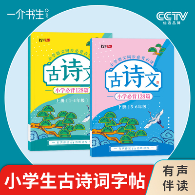 小学生楷书古诗必背三百首字帖