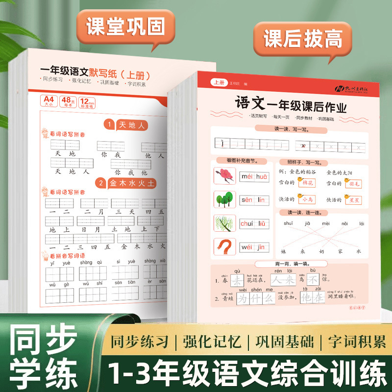 一年级语文默写纸上下册拼读描红