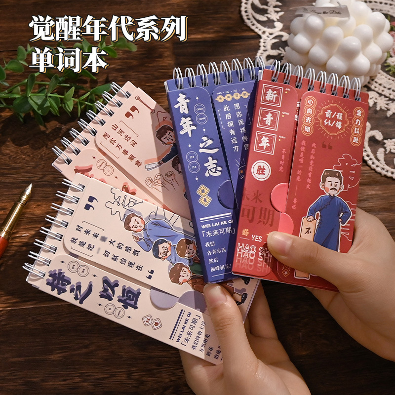 单词本觉醒年代可遮挡默写默背