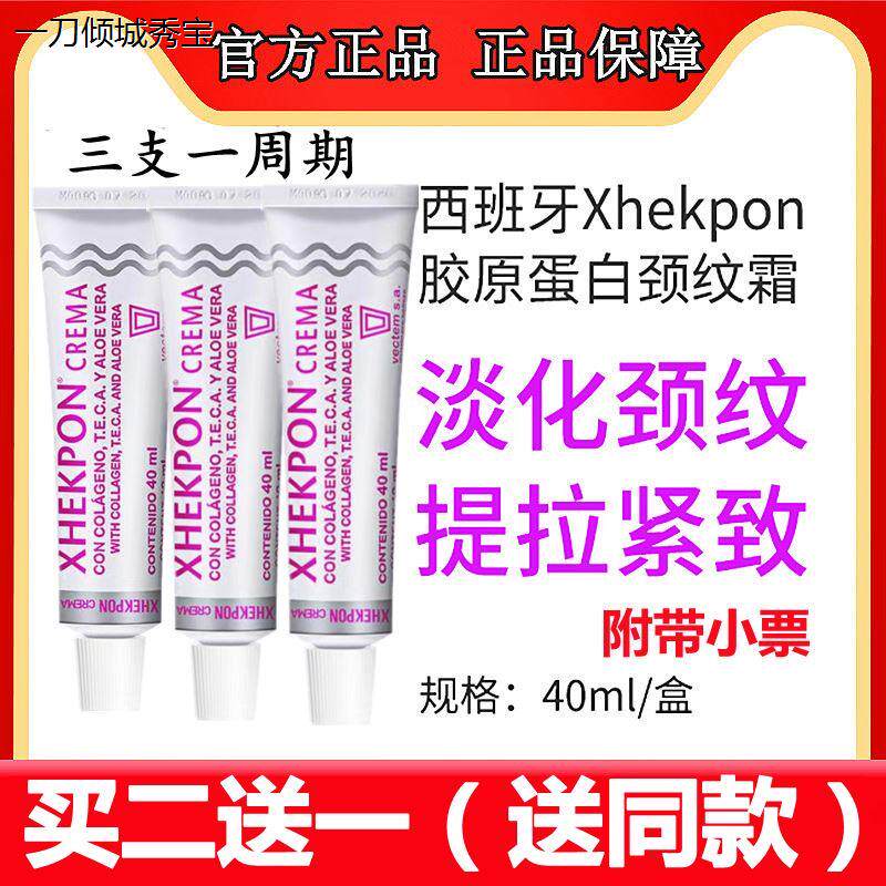 西班牙Xhekpon颈霜淡化提拉紧致颈纹嫩白神器颈纹霜美颈学生劲图片