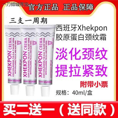 西班牙Xhekpon颈霜淡化提拉紧致颈纹嫩白神器颈纹霜美颈学生劲