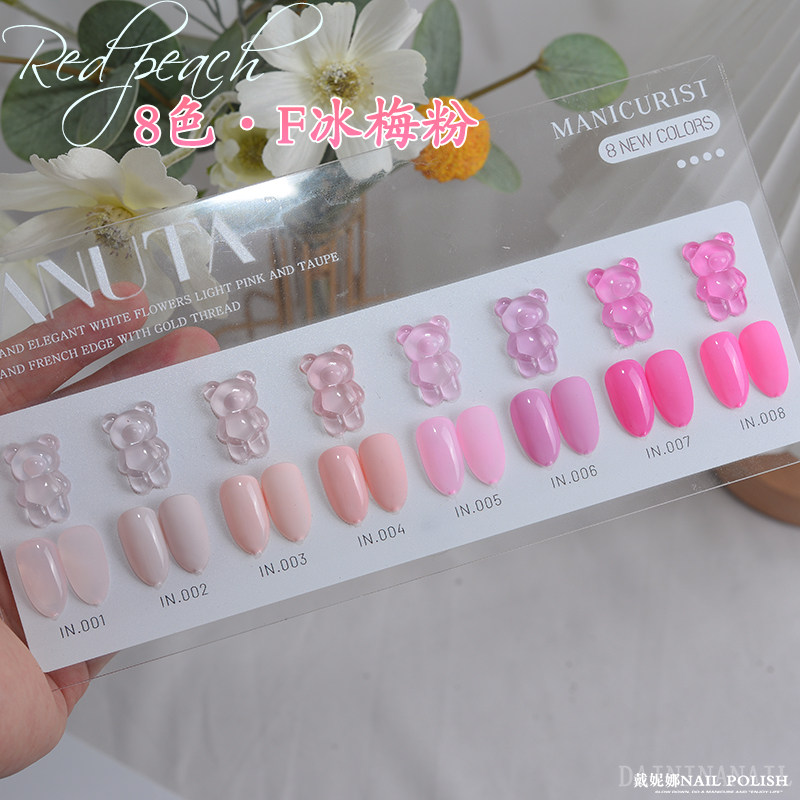 戴妮娜冰梅粉色系甲油胶买三送一