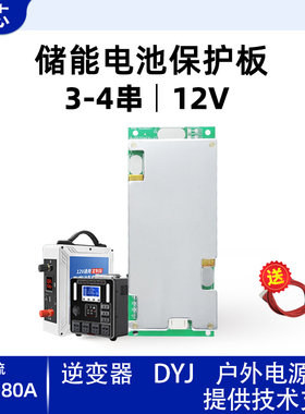 柏芯4串铁锂3串三元12V锂电池保护板80A逆变器储能18650聚合物BMS