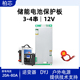 柏芯4串铁锂3串三元 12V锂电池保护板80A逆变器储能18650聚合物BMS