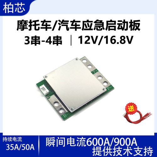 12V应急启动专用保护板