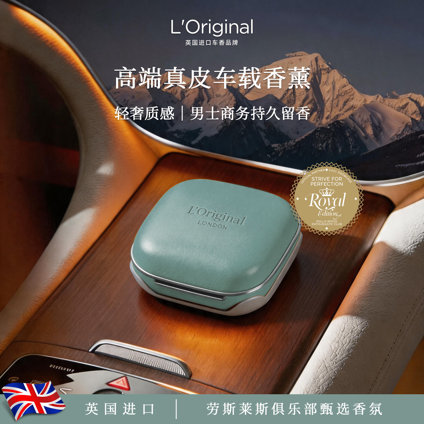 L'original车载香薰持久留香