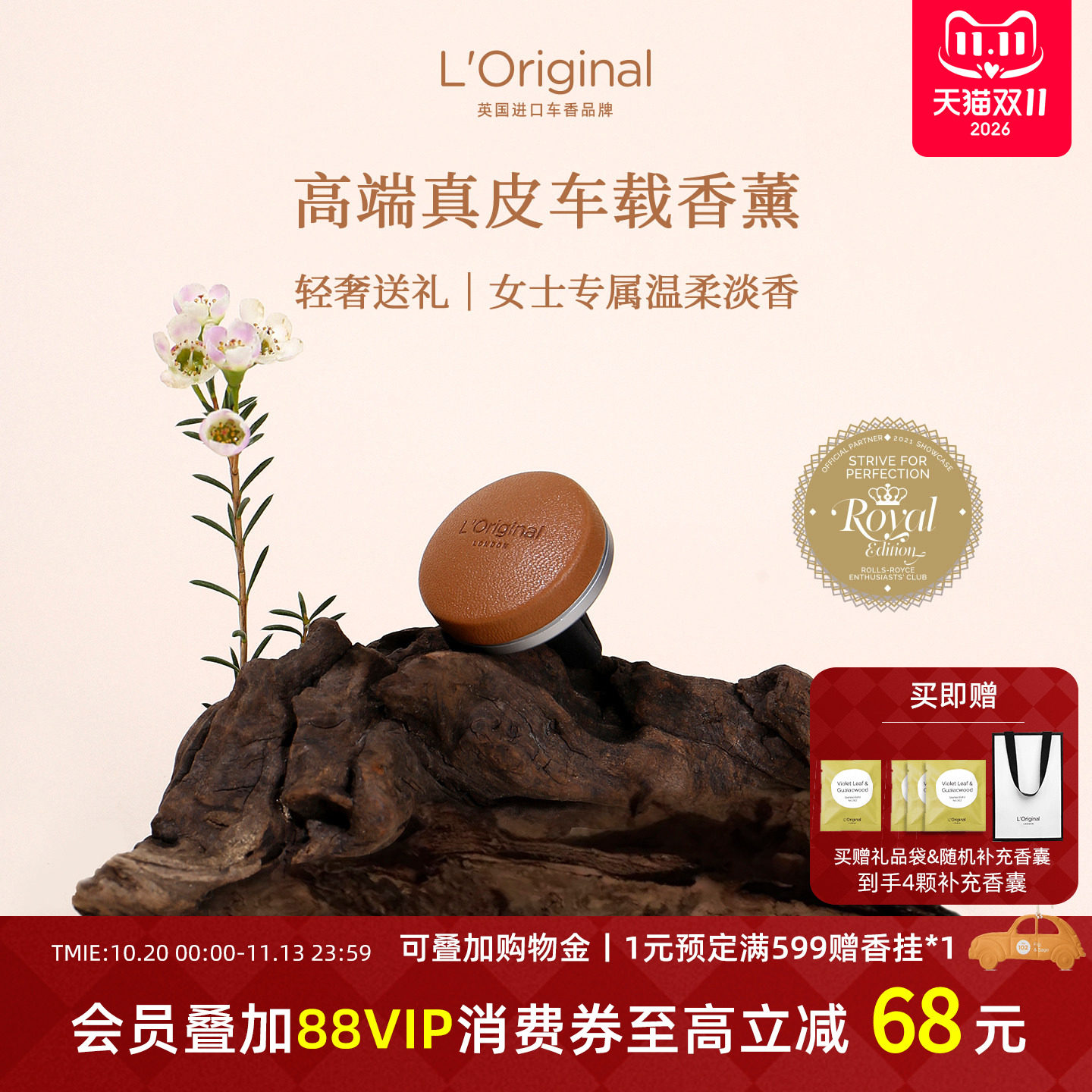L'original小羊皮车载香薰出风口