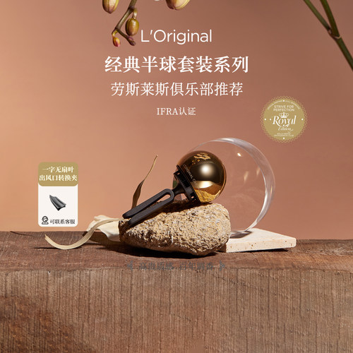 洛瑞欧车载香水空调出风口