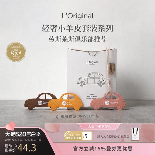 【新品】L'original洛瑞欧高级汽车车内用车载香薰香氛香纸挂件