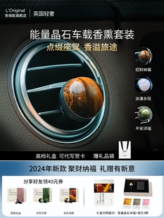 洛瑞欧能量晶石车载香薰2025新款高档摆件汽车生日送男友结婚送礼