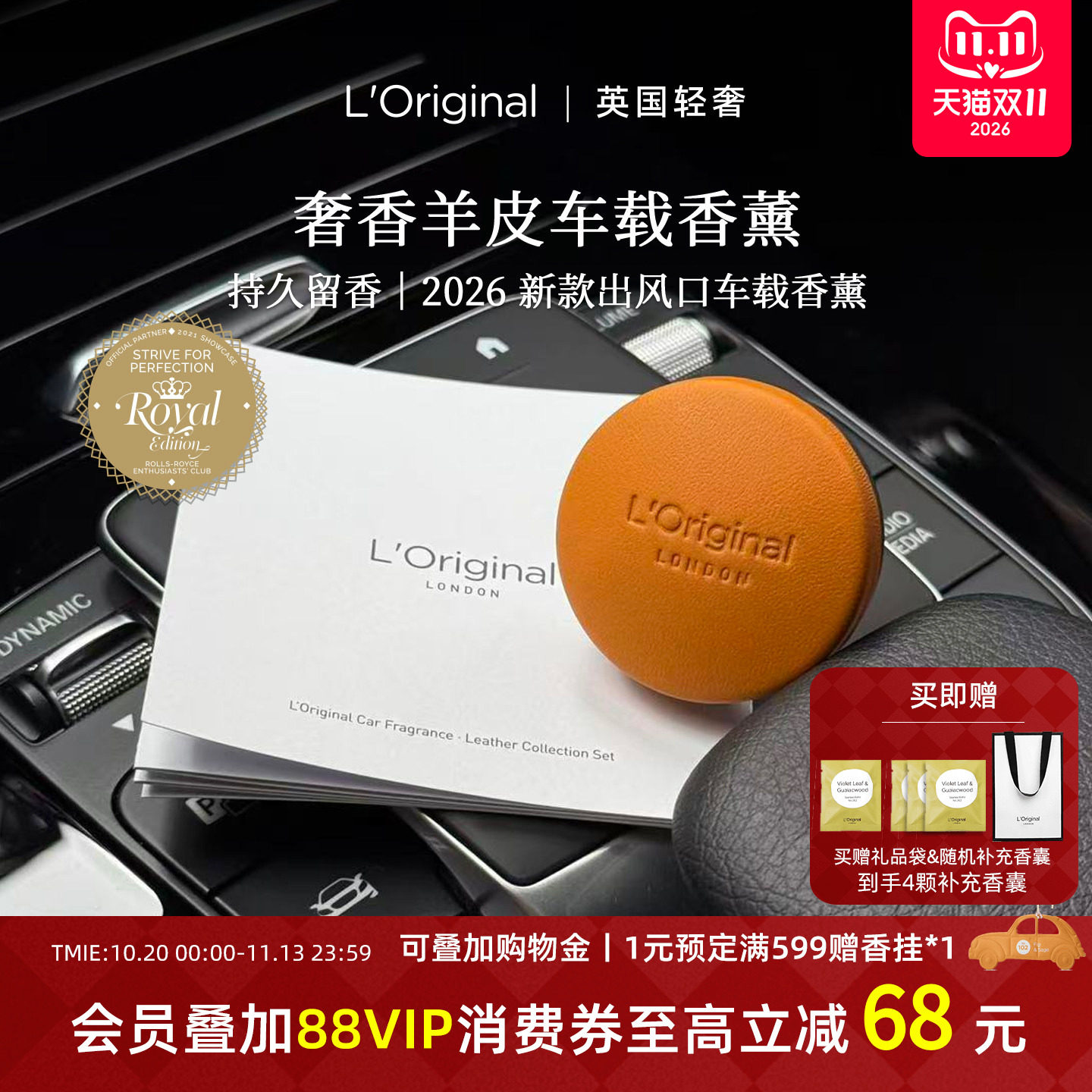 L'original小羊皮车载香薰出风口