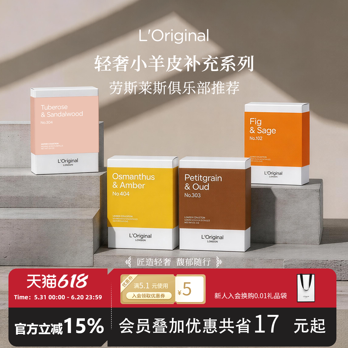 L'original小羊皮汽车香薰出风口香氛补充装胶囊专用固体香片香膏