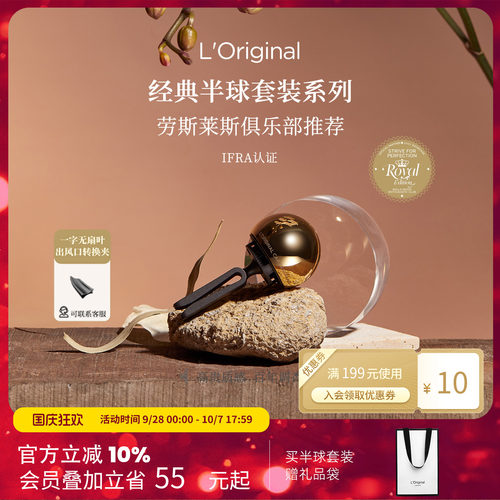 洛瑞欧车载香水空调出风口