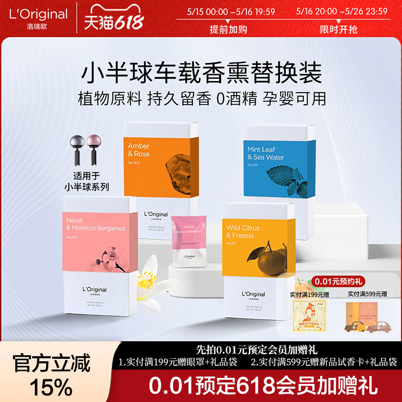 l'original汽车香薰专用固体