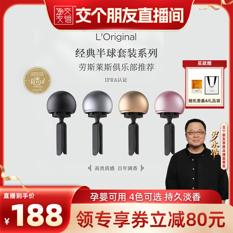 L'original车载香薰持久留香除味