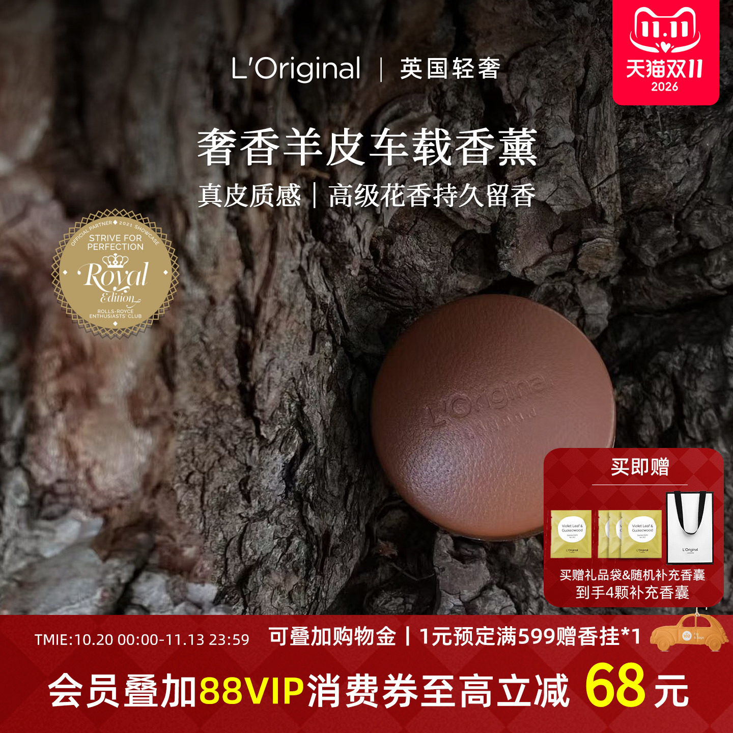 L'original小羊皮车载香薰出风口