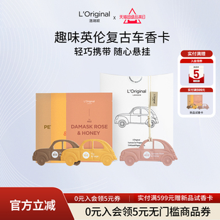 上市 original洛瑞欧高级定制汽车车内用车载香卡挂件 新品
