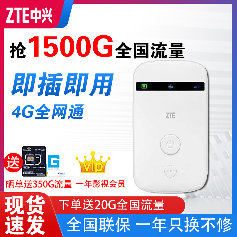 MF90C1全网通上网卡4G上网宝插卡便携式不限流量上网宝插卡mifi无线路由器联通移动车载4g三网wifi中兴随身