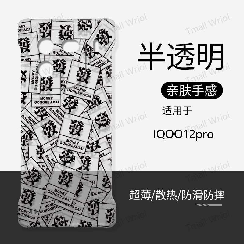 IQOO12pro无边框硬壳透明发发发