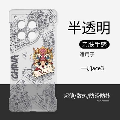 适用一加ace3透明无边框硬壳国潮