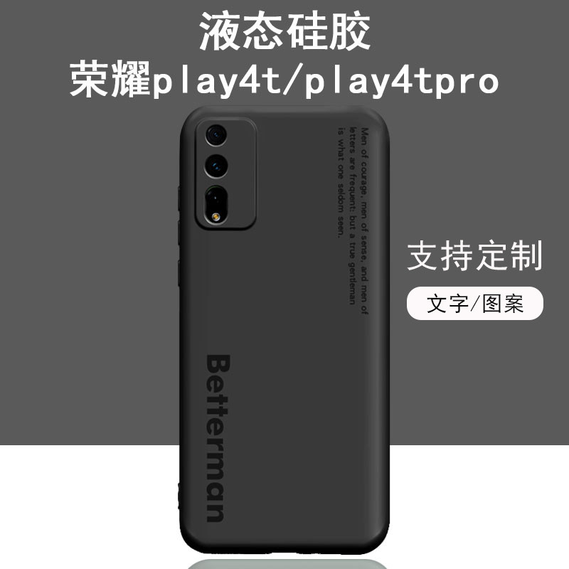 荣耀play4tpro液态硅胶镜头全包playt4个性创意男女款防摔保护套
