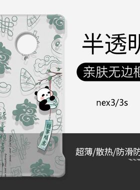 适用于vivonex3手机壳硬壳无边框熊猫诸事顺意超薄防摔nex3s卡通全包镜头不顶膜13pro半包新款散热保护套