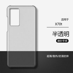 Wriol适用于vivox70手机壳磨砂硬壳竞速版简约透明上下不包vivix70pro+新款防摔半包x70t不顶膜保护套男女款