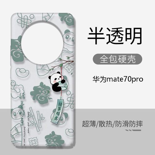 适用华为mate70全包透明中国风