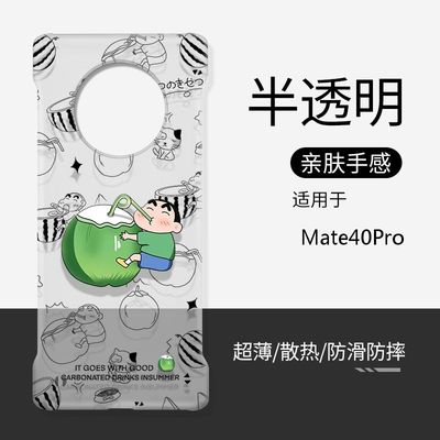 Mate40Pro硬壳无边框小新椰子