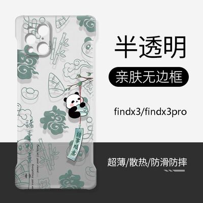 findx3硬壳无边框熊猫诸事顺意